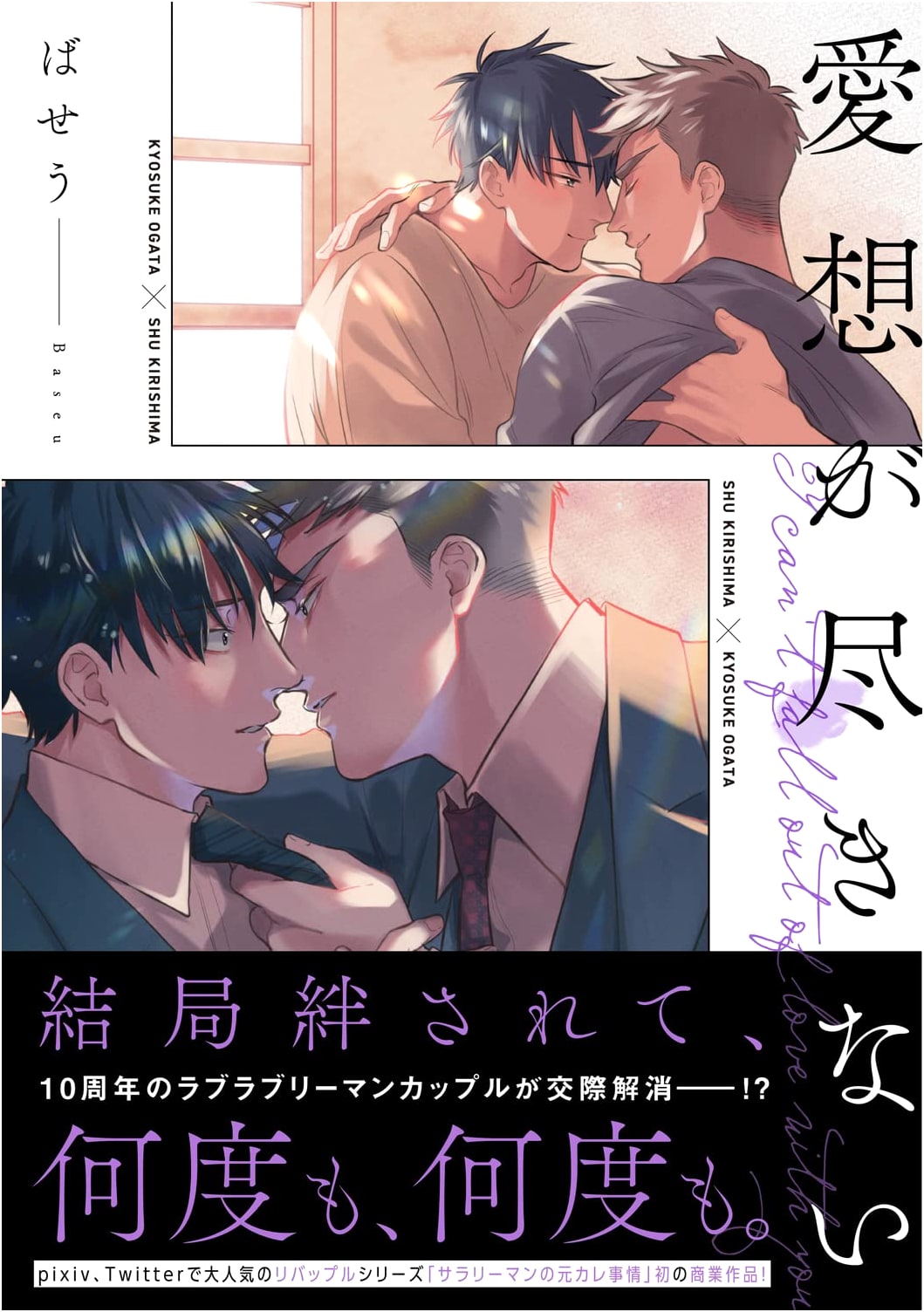 Unfading Love (B's-LOVEY COMICS)