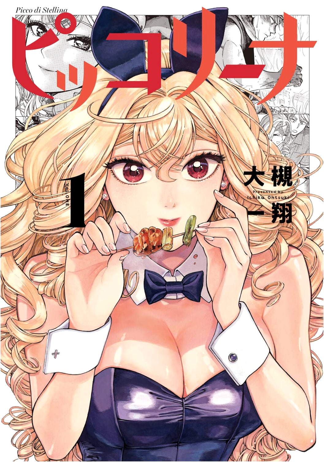 Piccolina Vol. 1 (Aokishi Comics)
