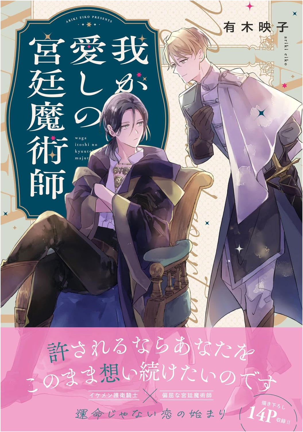 My Beloved Court Magician (B's-LOVEY COMICS)