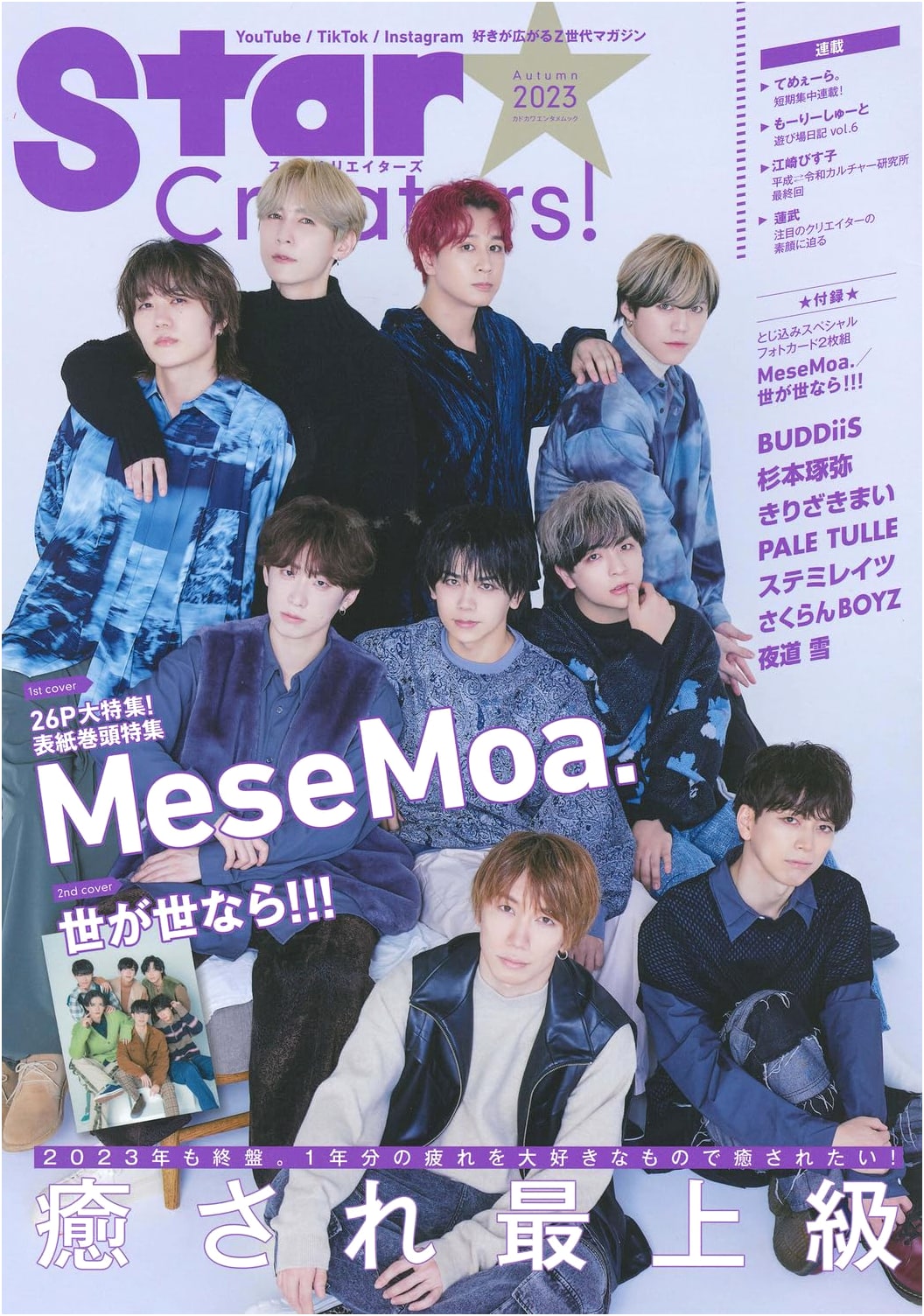 Star Creators! Autumn 2023: KADOKAWA Entertainment Mook