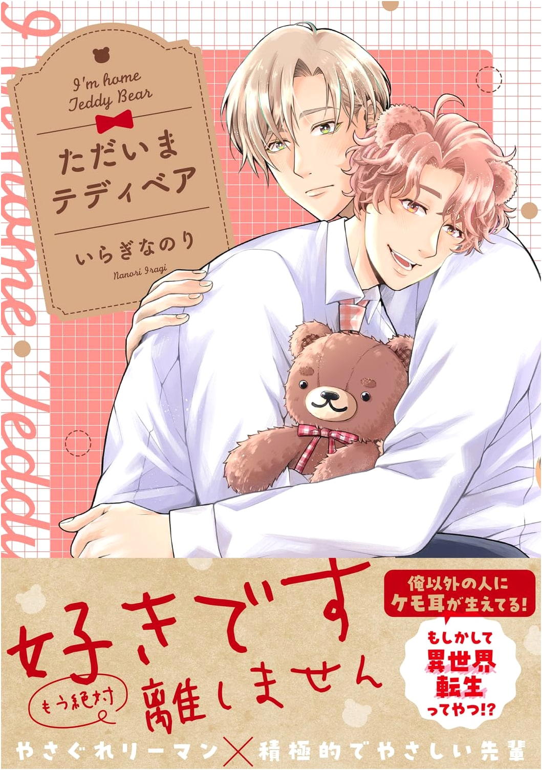 I'm Home, Teddy Bear (B's-LOVEY COMICS Series)
