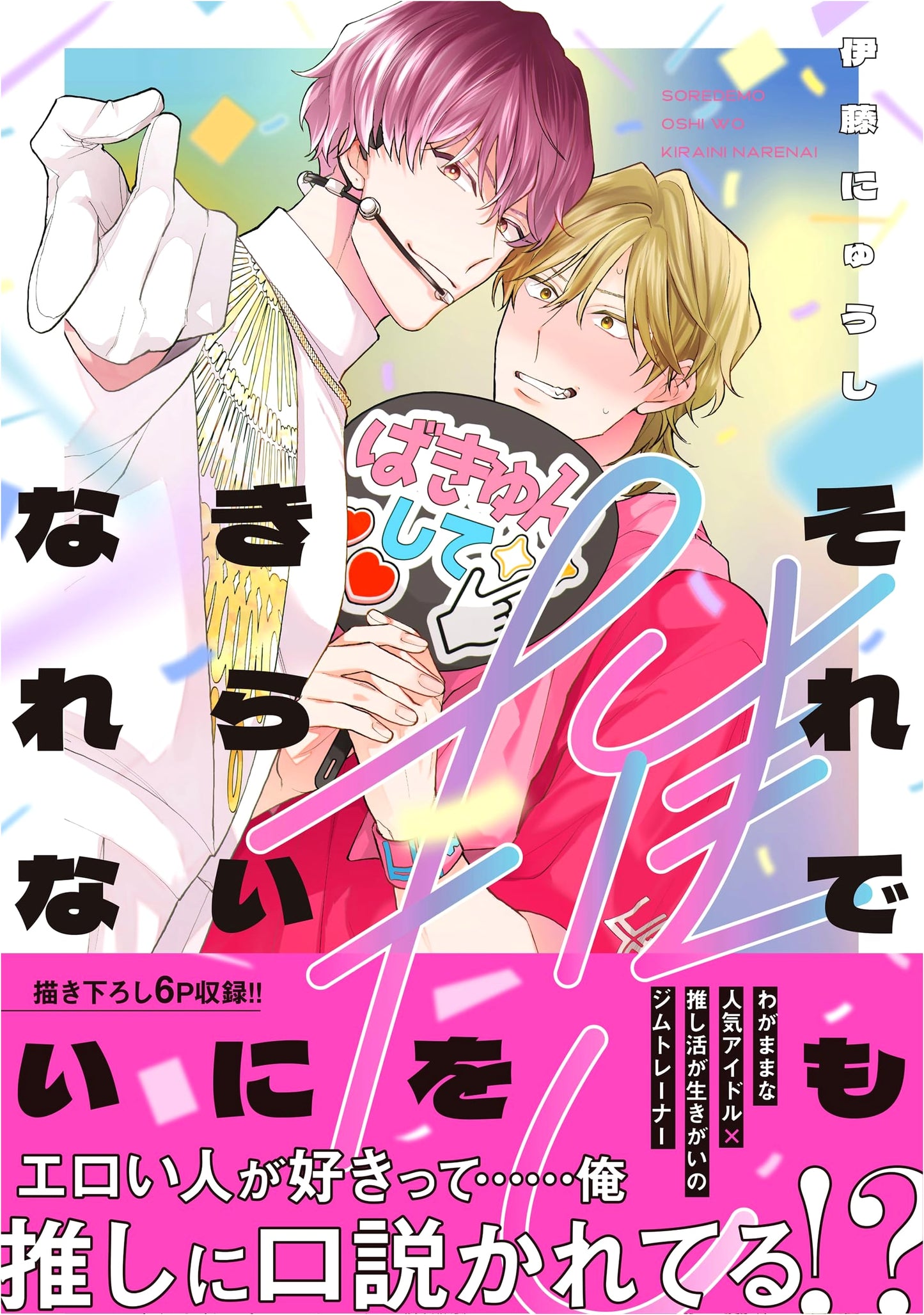 Still Can't Hate My Oshi (B's-LOVEY COMICS)