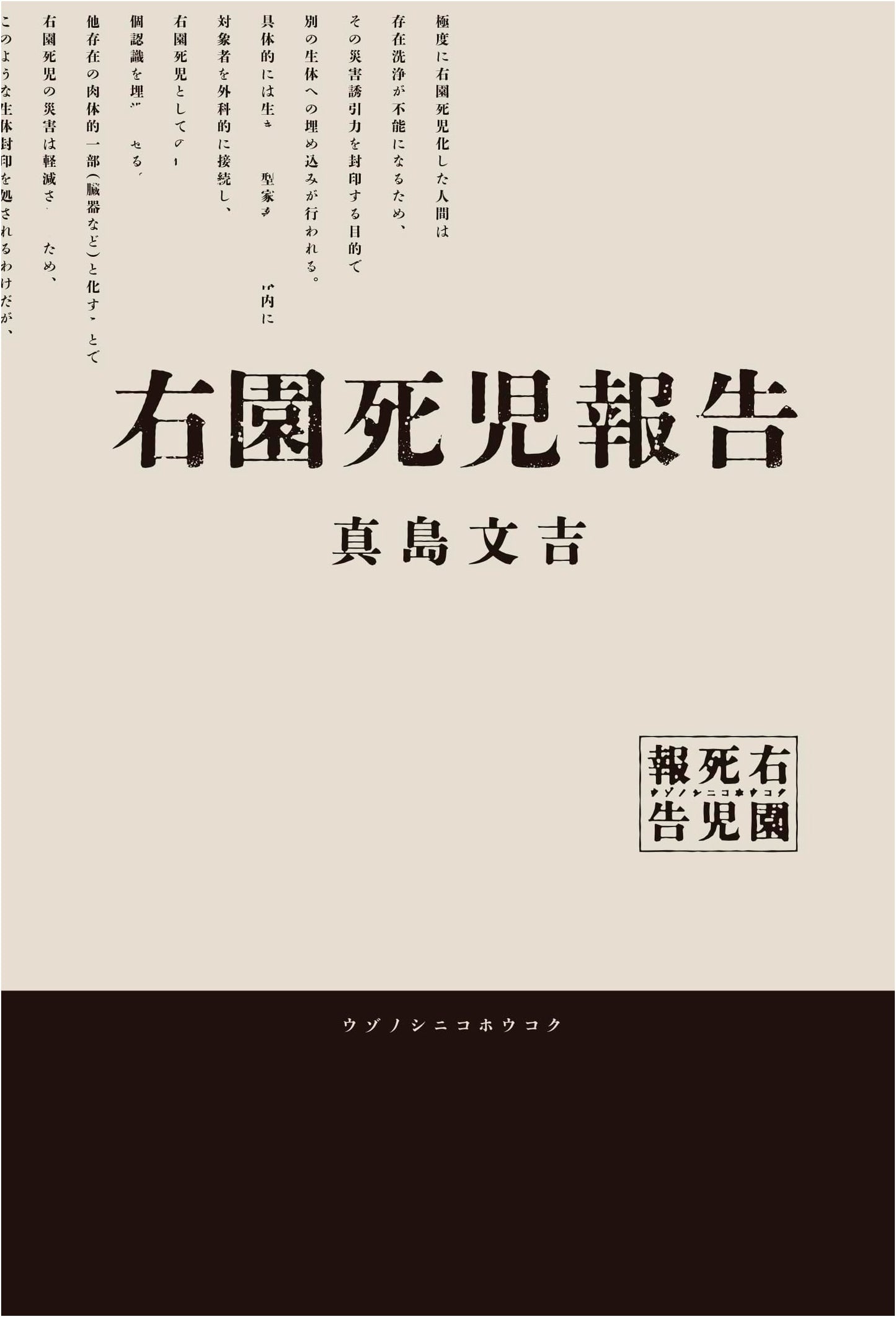 Report on Dead Children in Usono by Fumikichi Majima