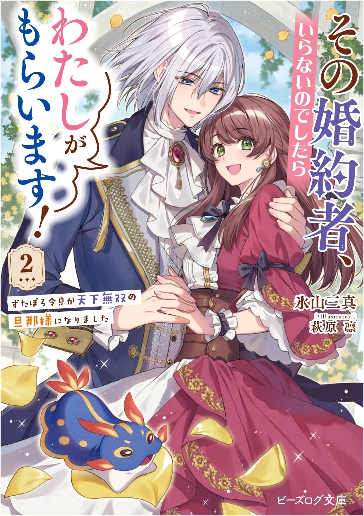 If You Don't Want That Fiancé, I'll Take Him! Vol. 2: From Tattered Lord to Unrivaled Husband