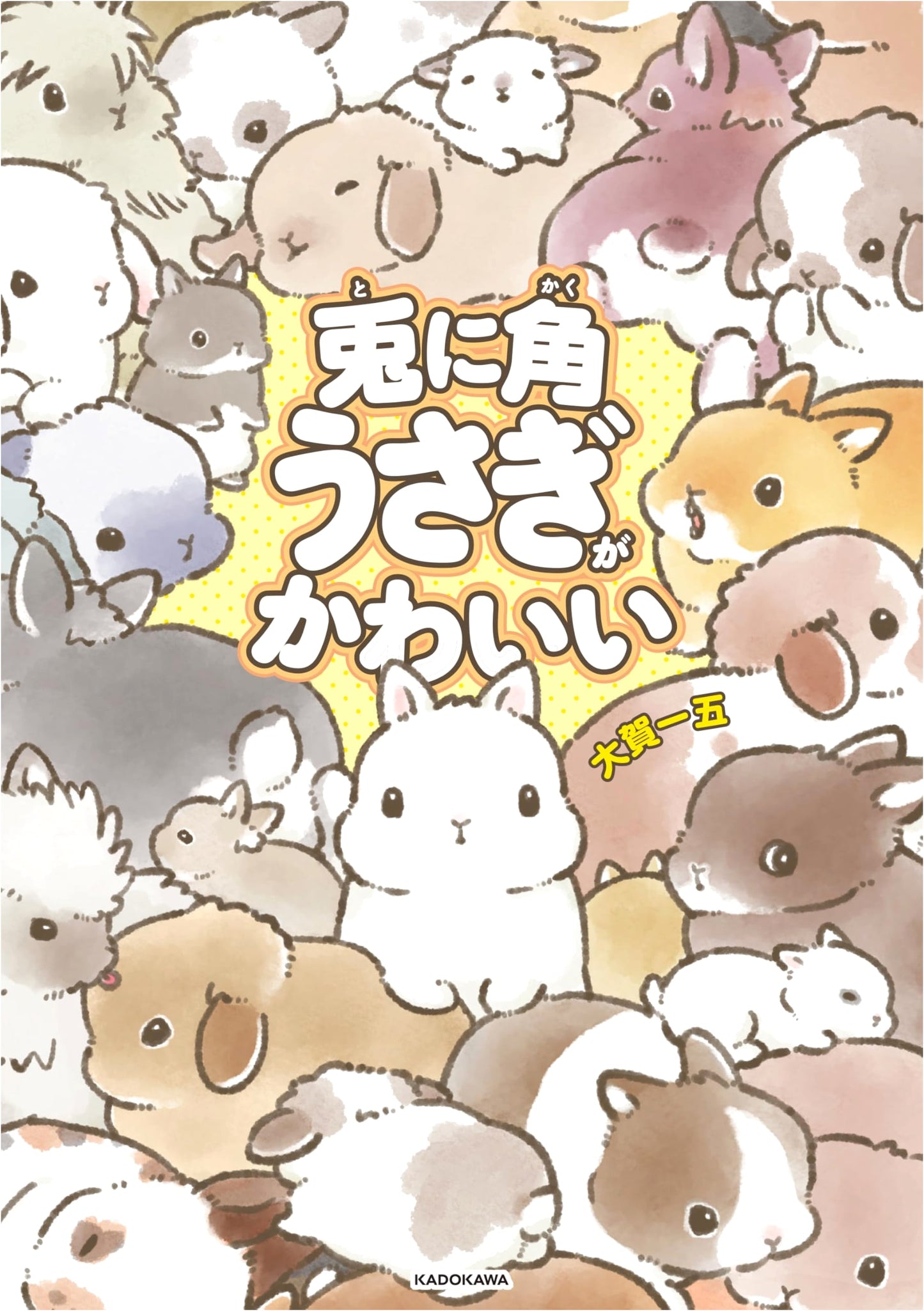 Rabbits Are Cute, Anyway! by Kazugo Oga