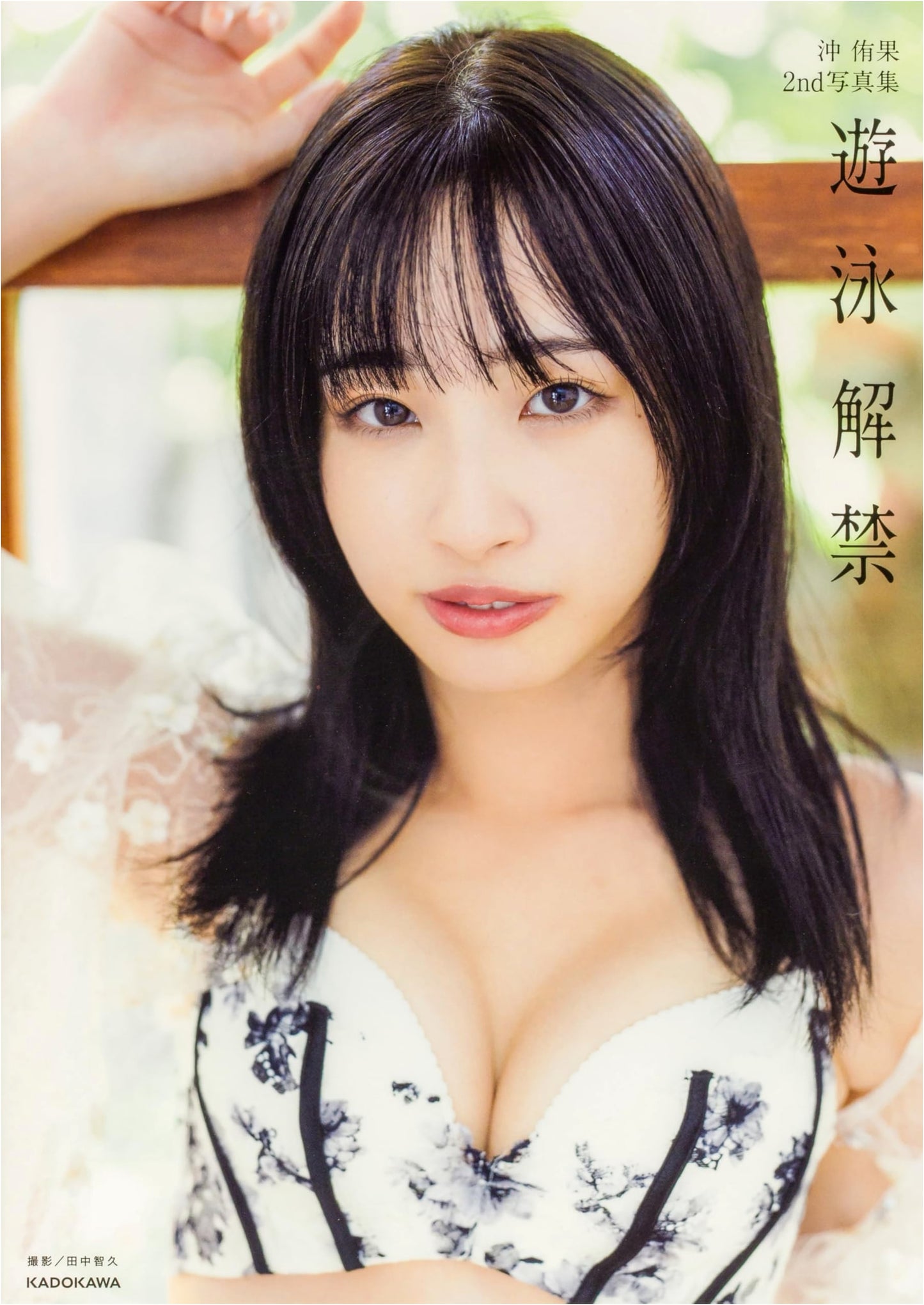 Yuka Oki's 2nd Photobook: Swimming Season Unlocked