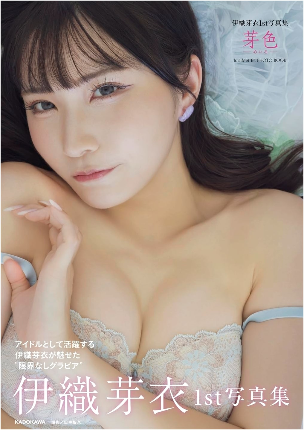Iori Mei 1st Photobook: Meiro