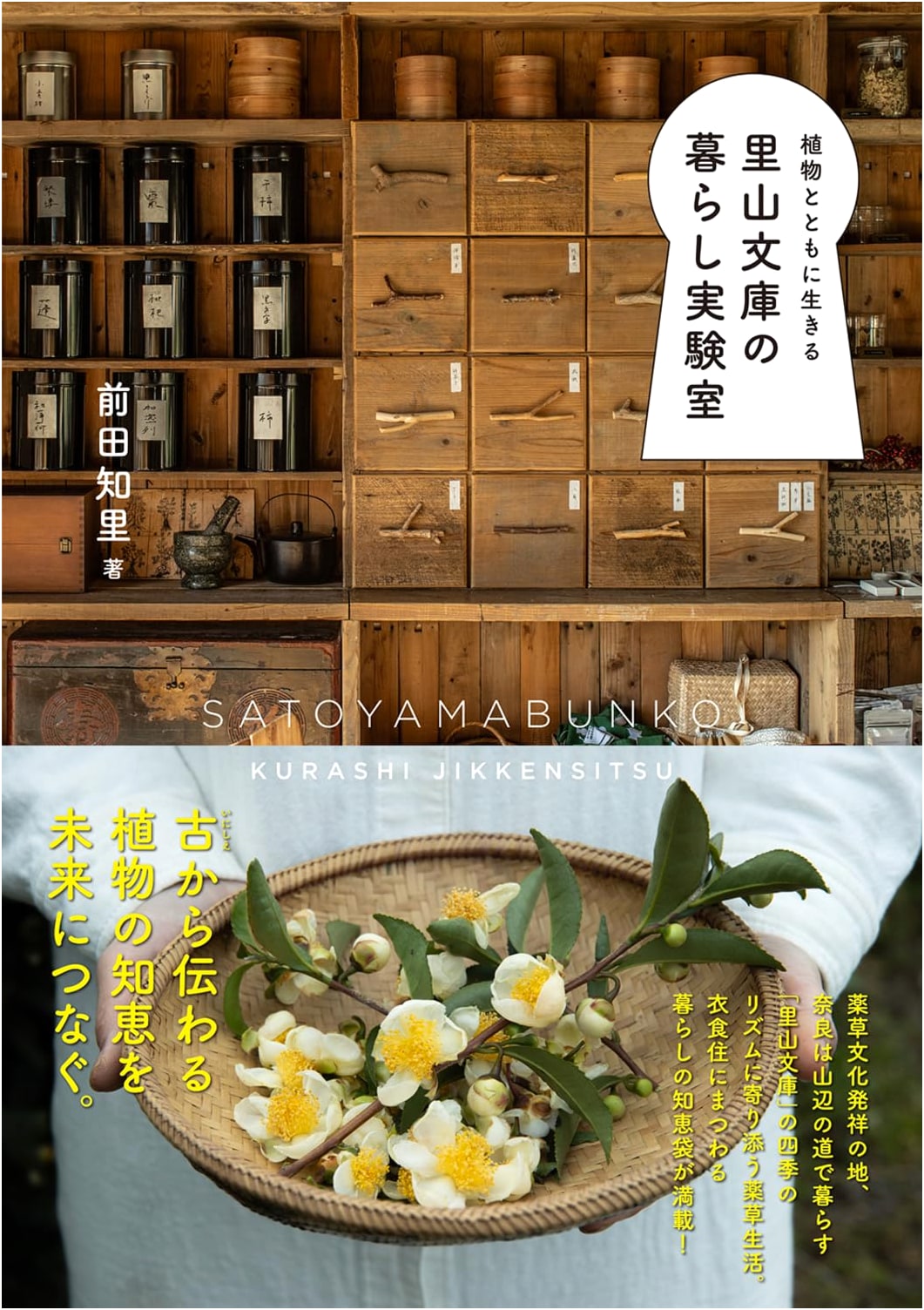 Living with Plants: Satoyama Library's Lifestyle Experiment by Chisato Maeda