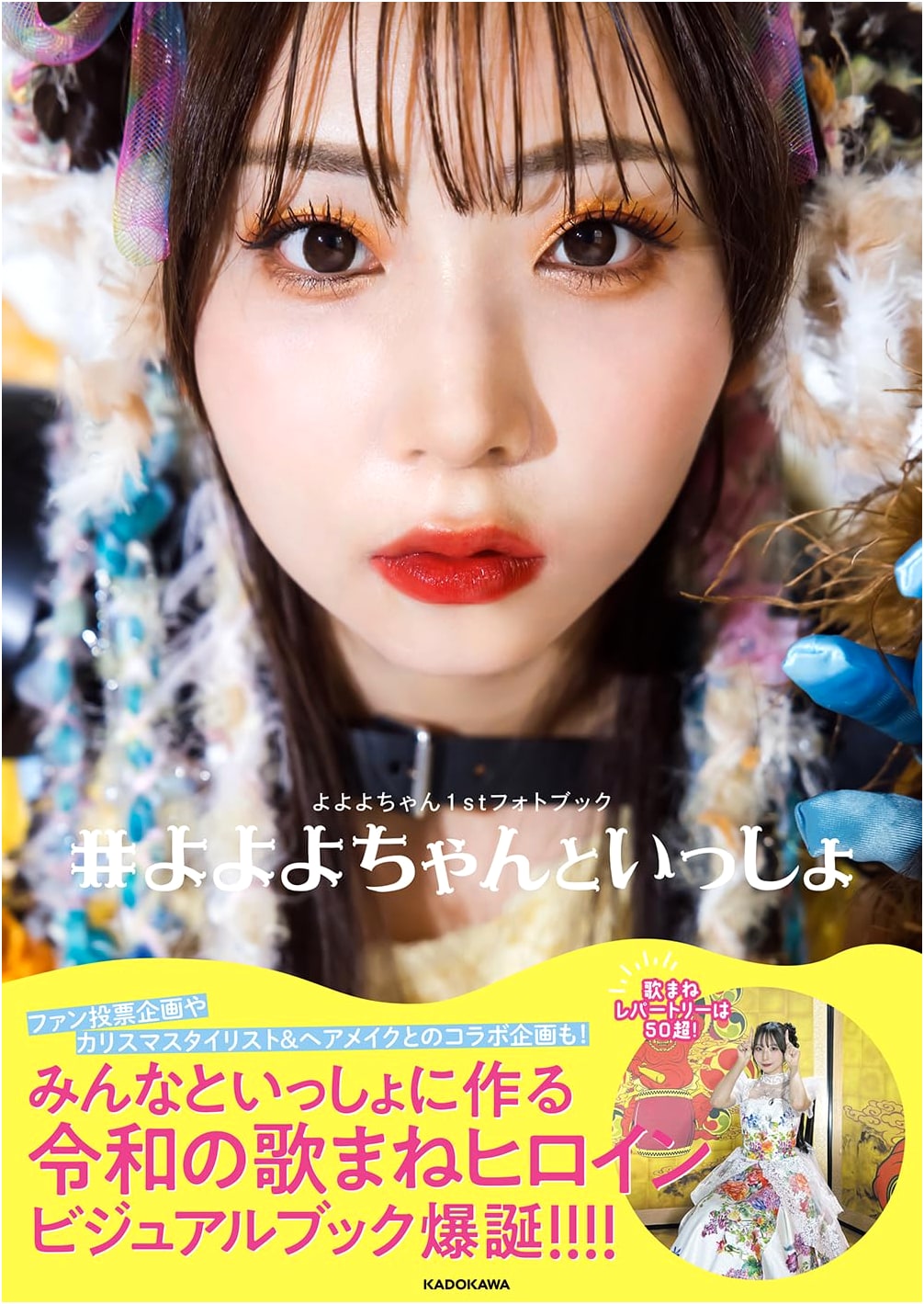 Yoyoyo-chan's 1st Photobook: #WithYoyoyo-chan