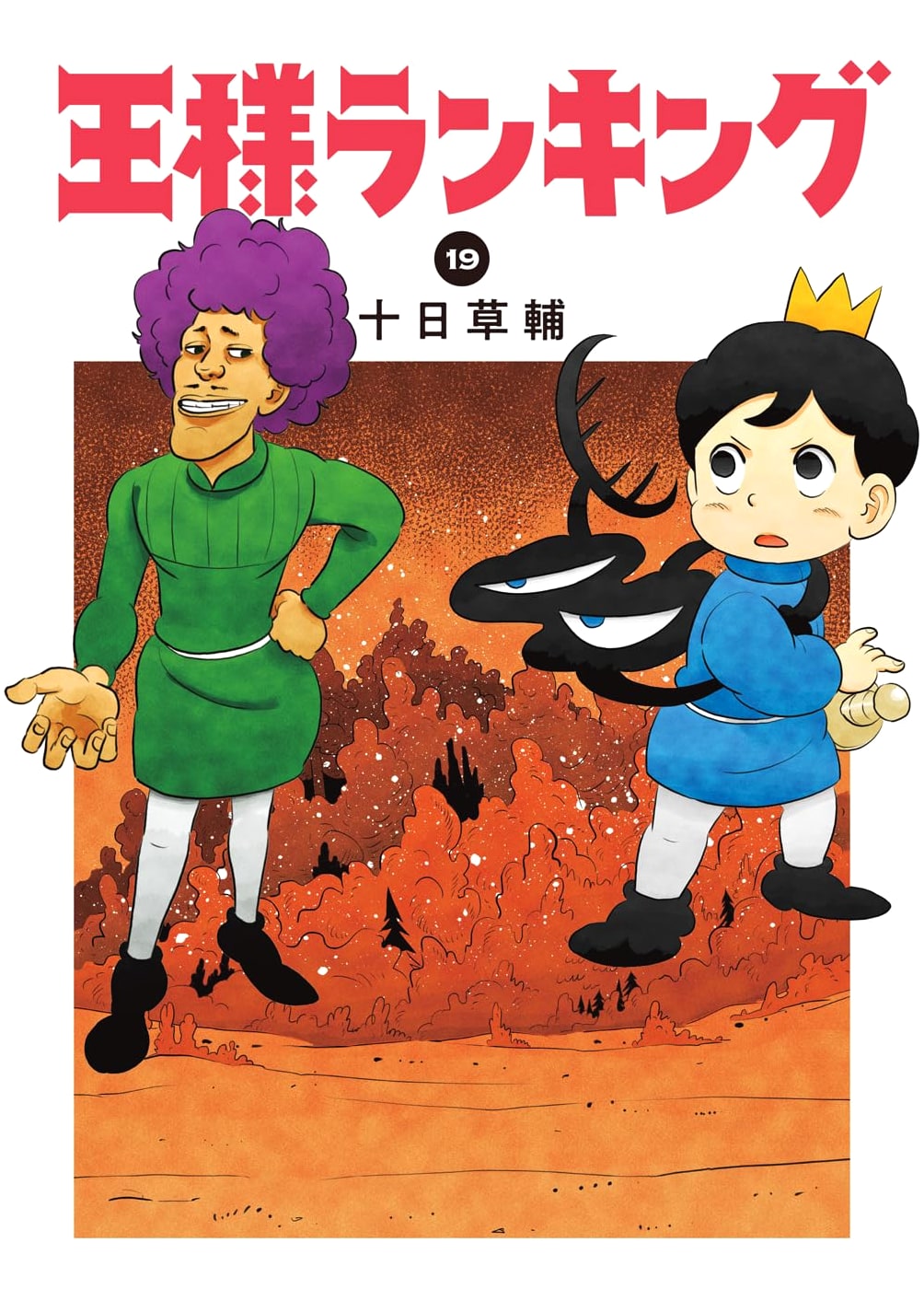 Ousama Ranking Vol. 19 (Beam Comics)