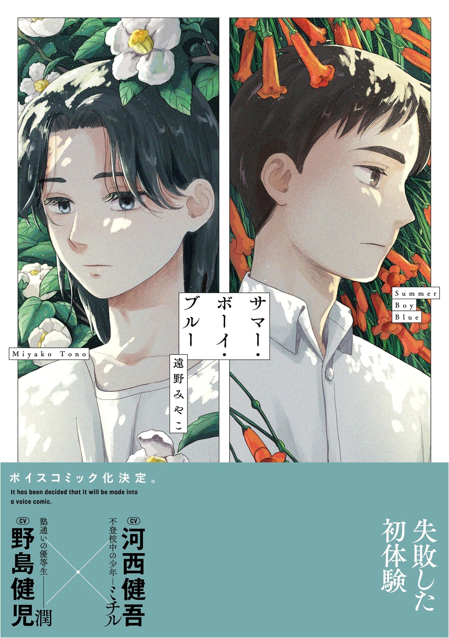 Summer Boy Blue (B's-LOVEY COMICS)