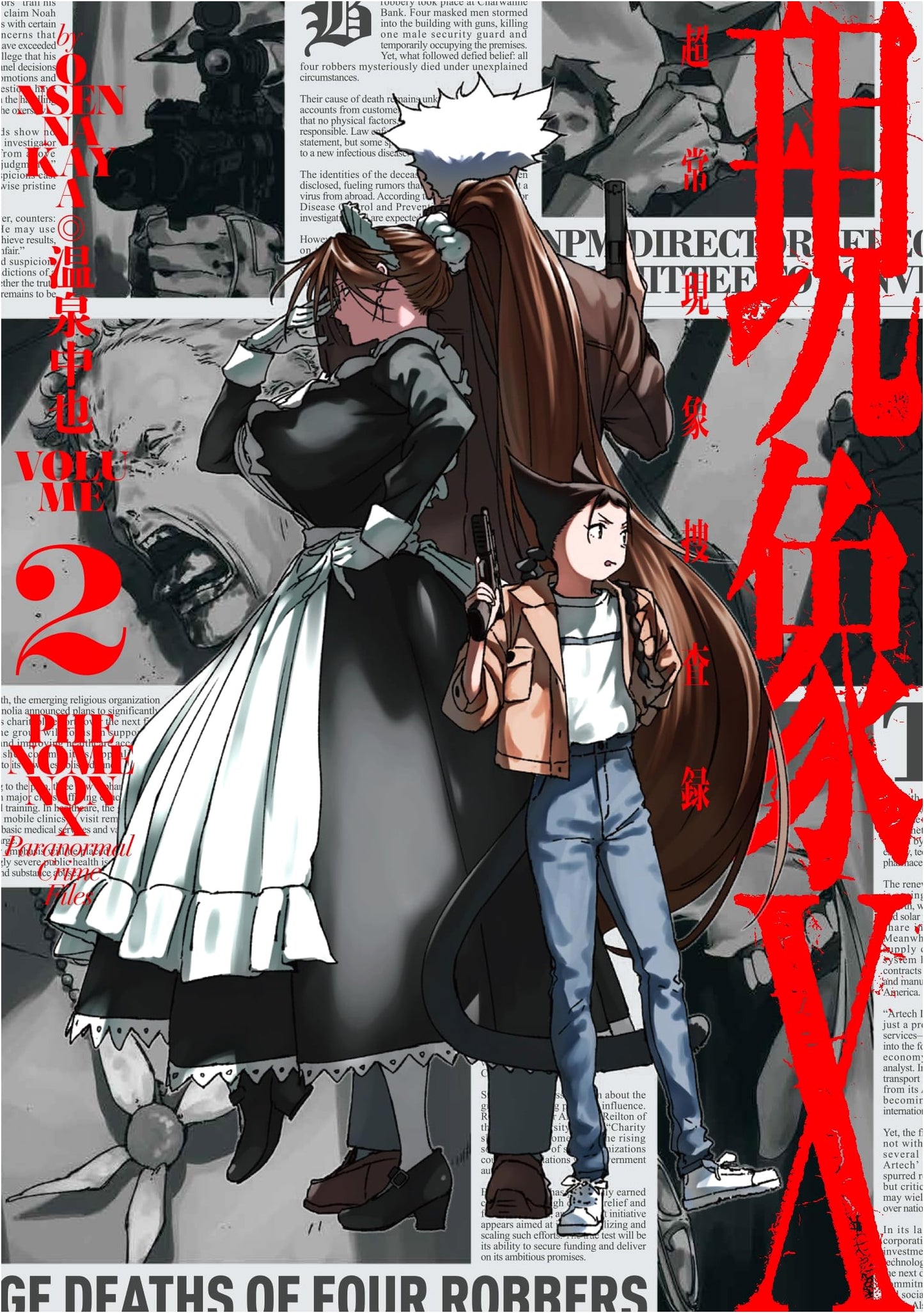 Genshou X: Paranormal Investigation Records, Vol. 2