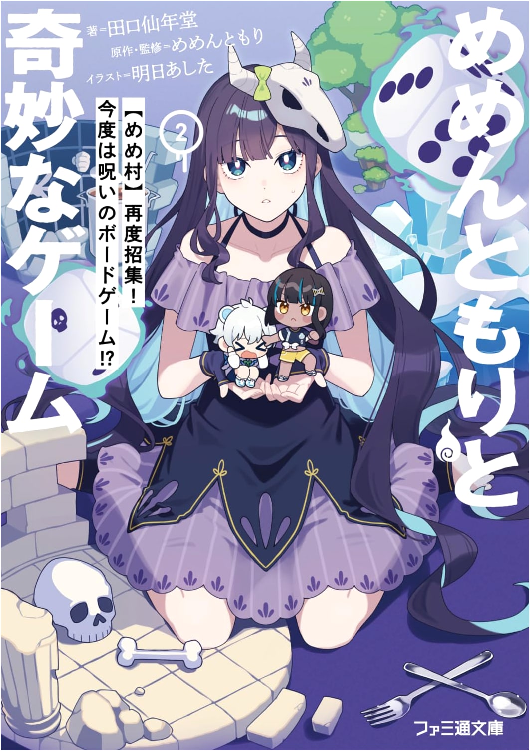 Memen Tomori and the Strange Game 2: Mememura - The Cursed Board Game