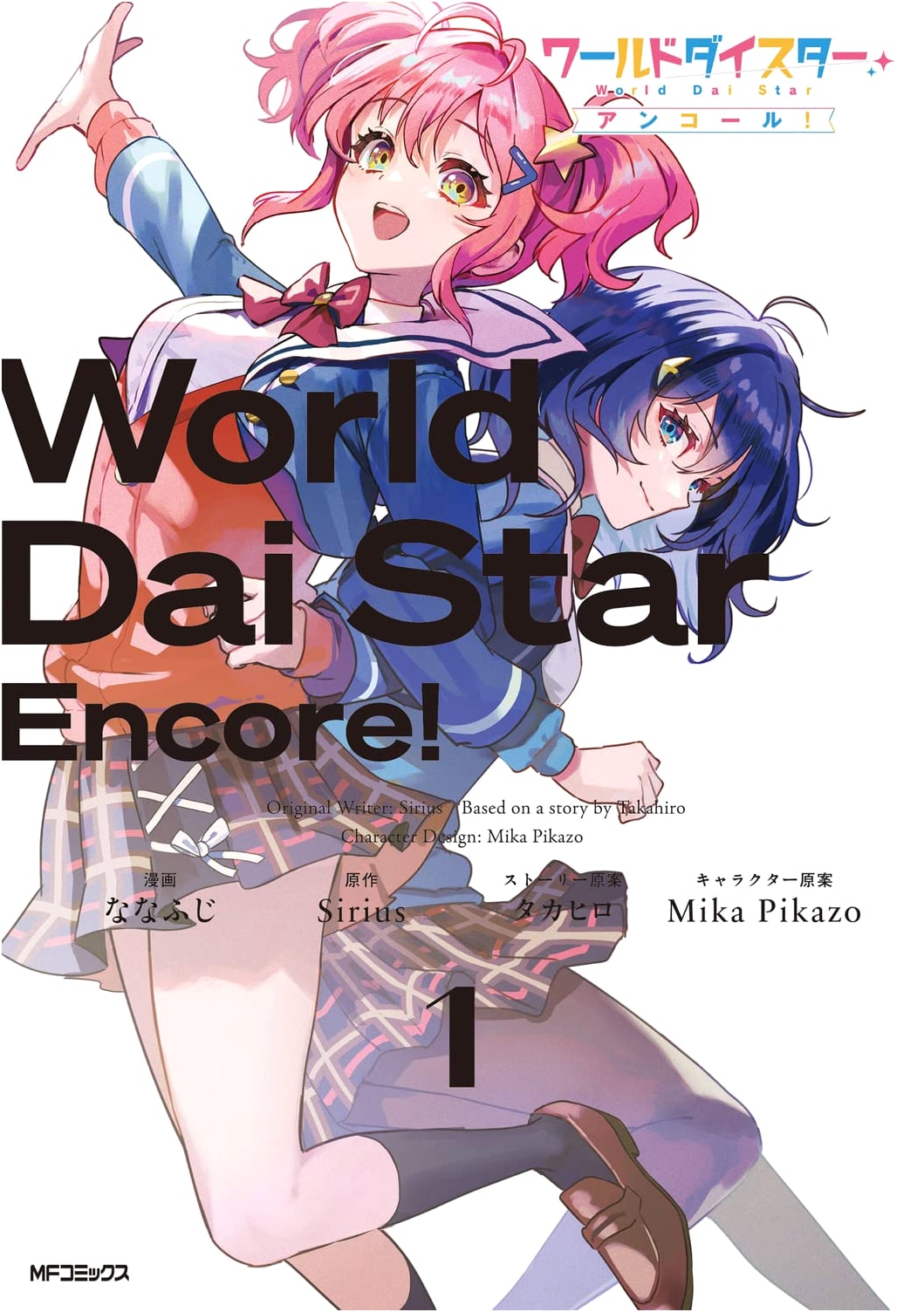 World Dai Star Encore! Vol. 1