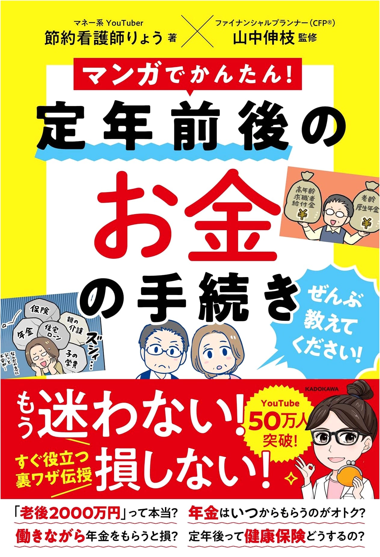Manga Guide to Retirement Money Procedures: Everything You Need to Know by Ryo Setsuyaku