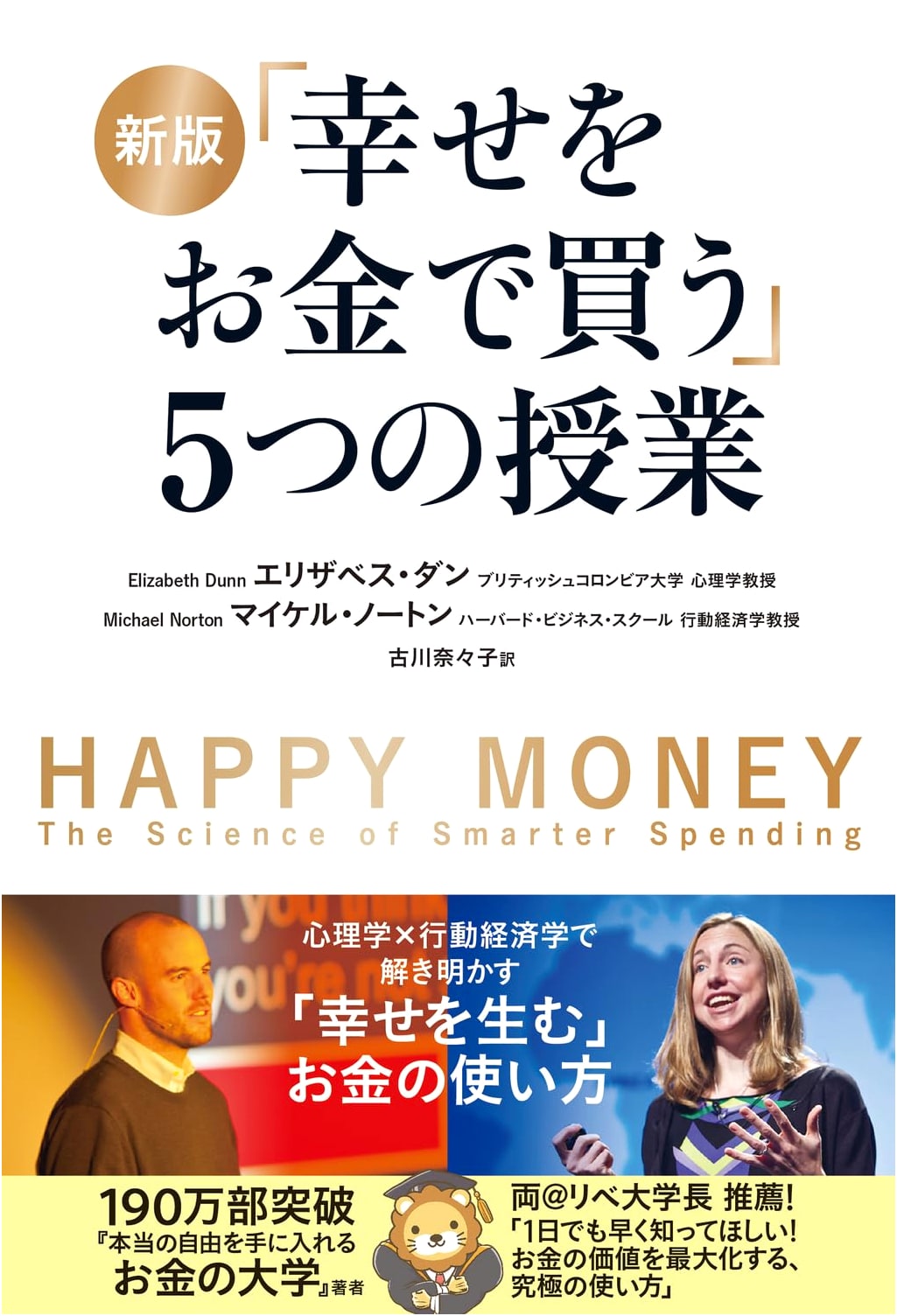 Happy Money: The Science of Smarter Spending by Elizabeth Dunn