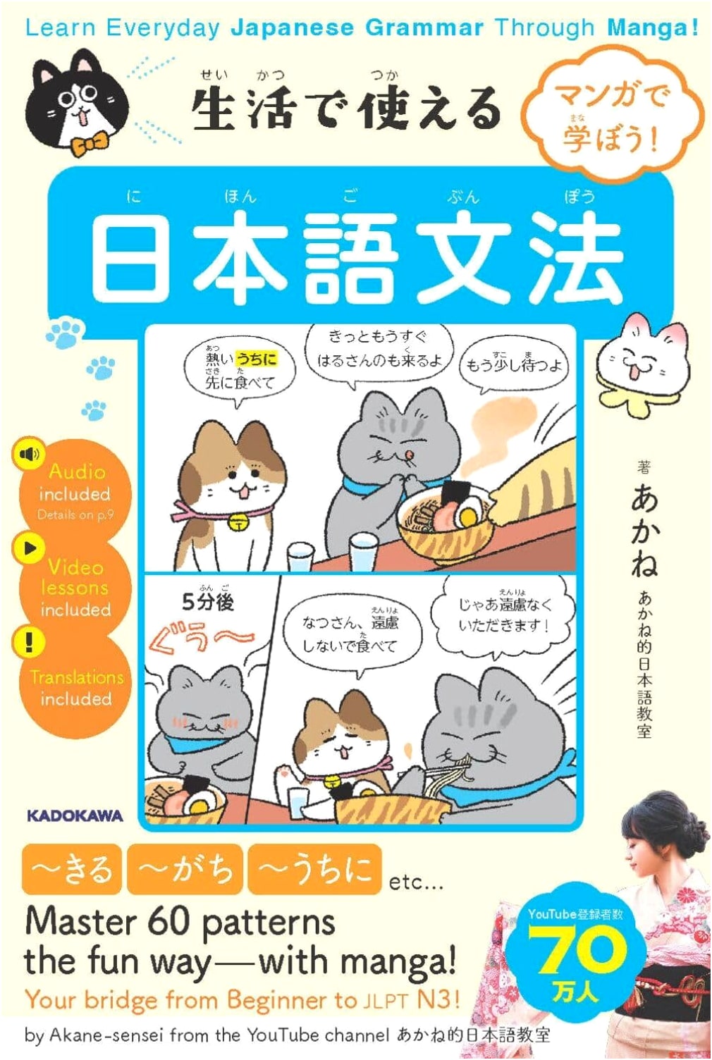 Learn Everyday Japanese Grammar Through Manga! by Akane