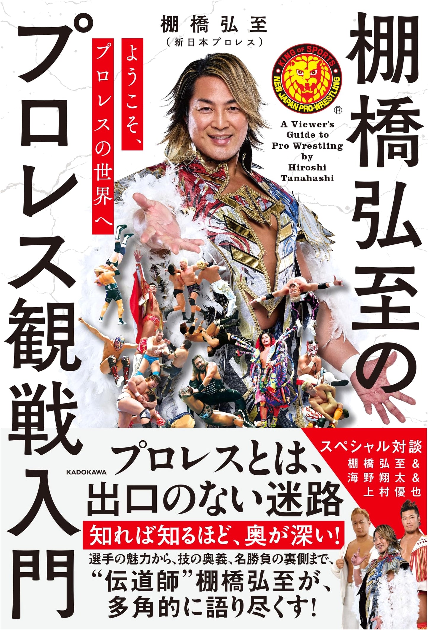 Welcome to Pro-Wrestling: Hiroshi Tanahashi's Fan's Guide