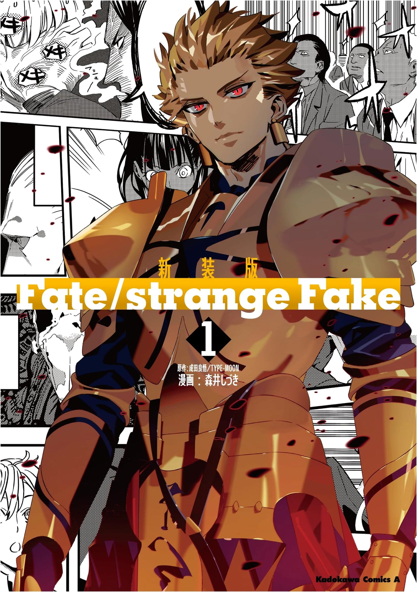 Fate/strange Fake (Vol. 1) (Kadokawa Comics Ace)