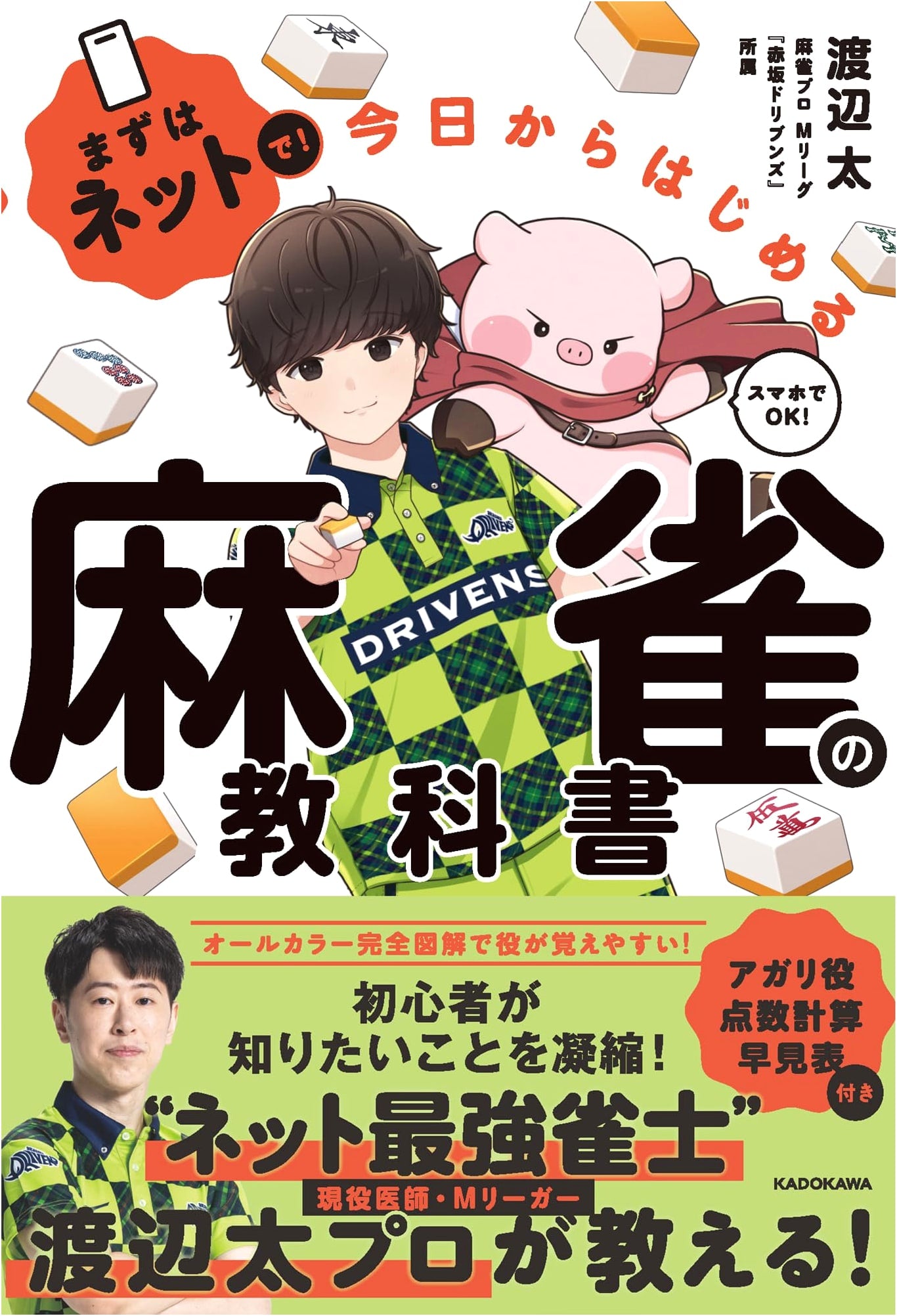 Your Mahjong Textbook: Start Today, Online!