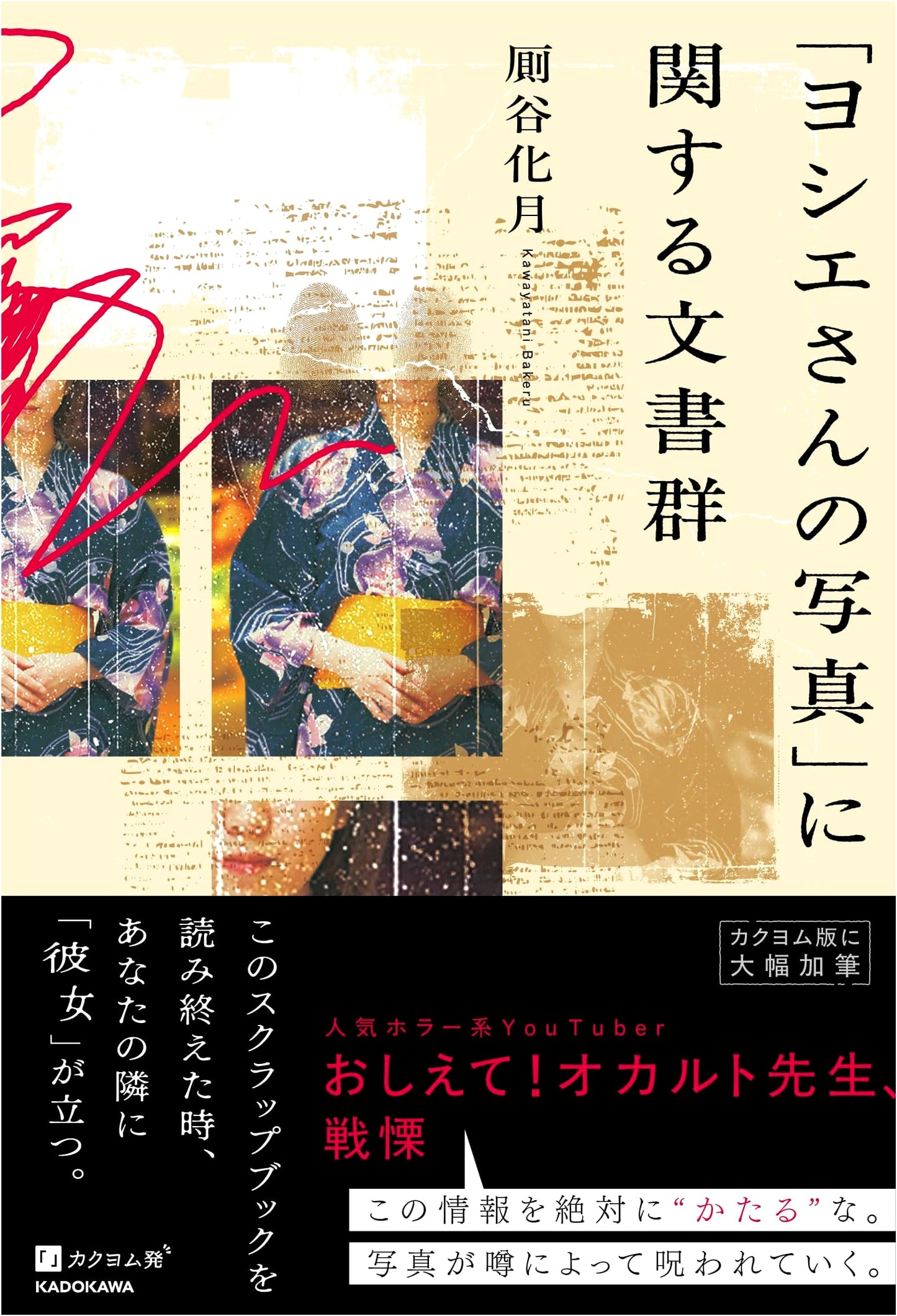 Documents Concerning Yoshie's Photographs by Kagetsu Kawaya
