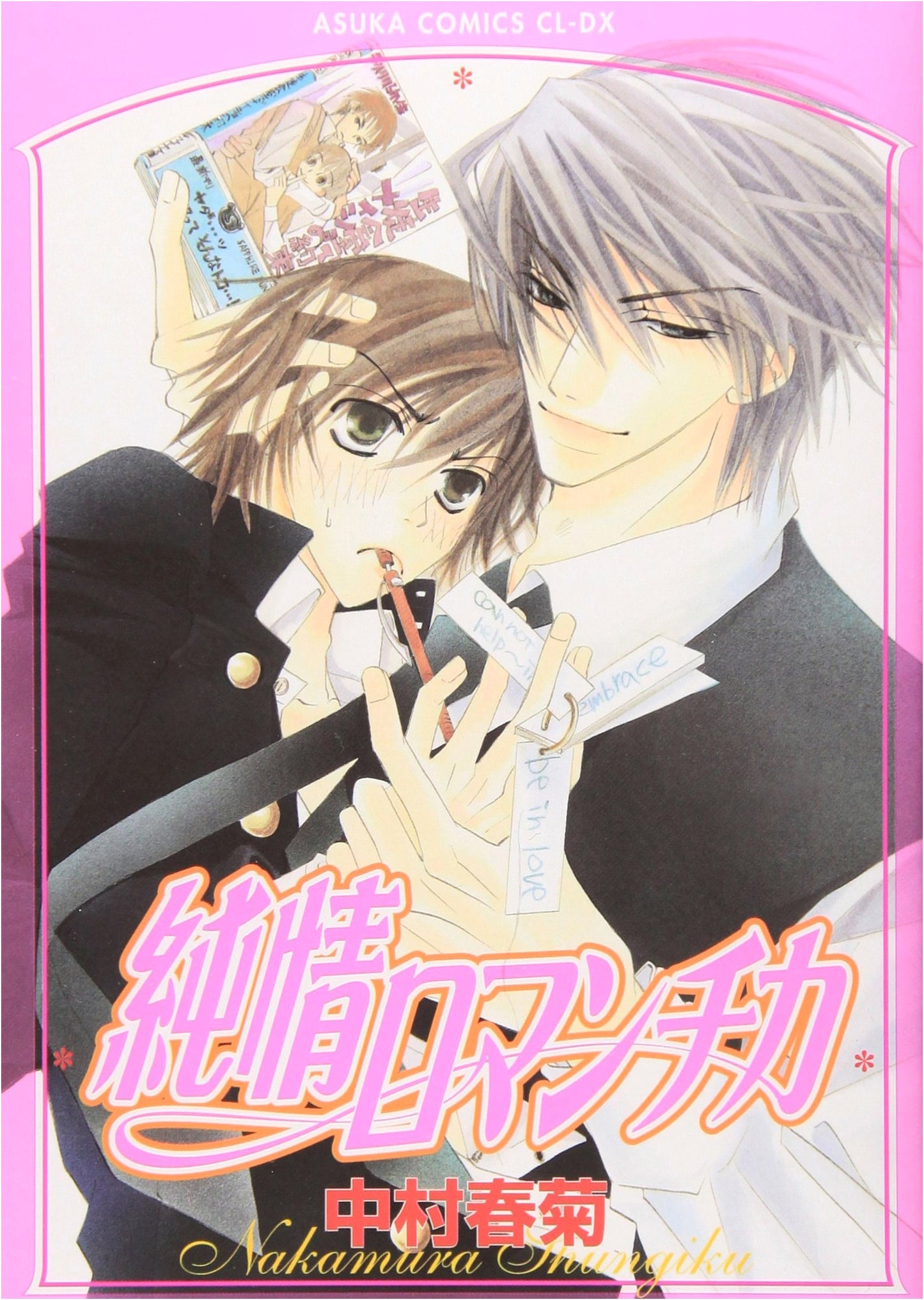 Junjo Romantica (Asuka Comics CL-DX) - A Heartwarming BL Manga Series