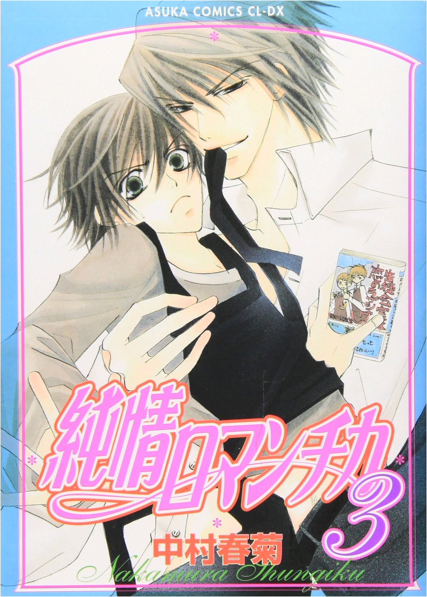 Junjou Romantica, Vol. 3