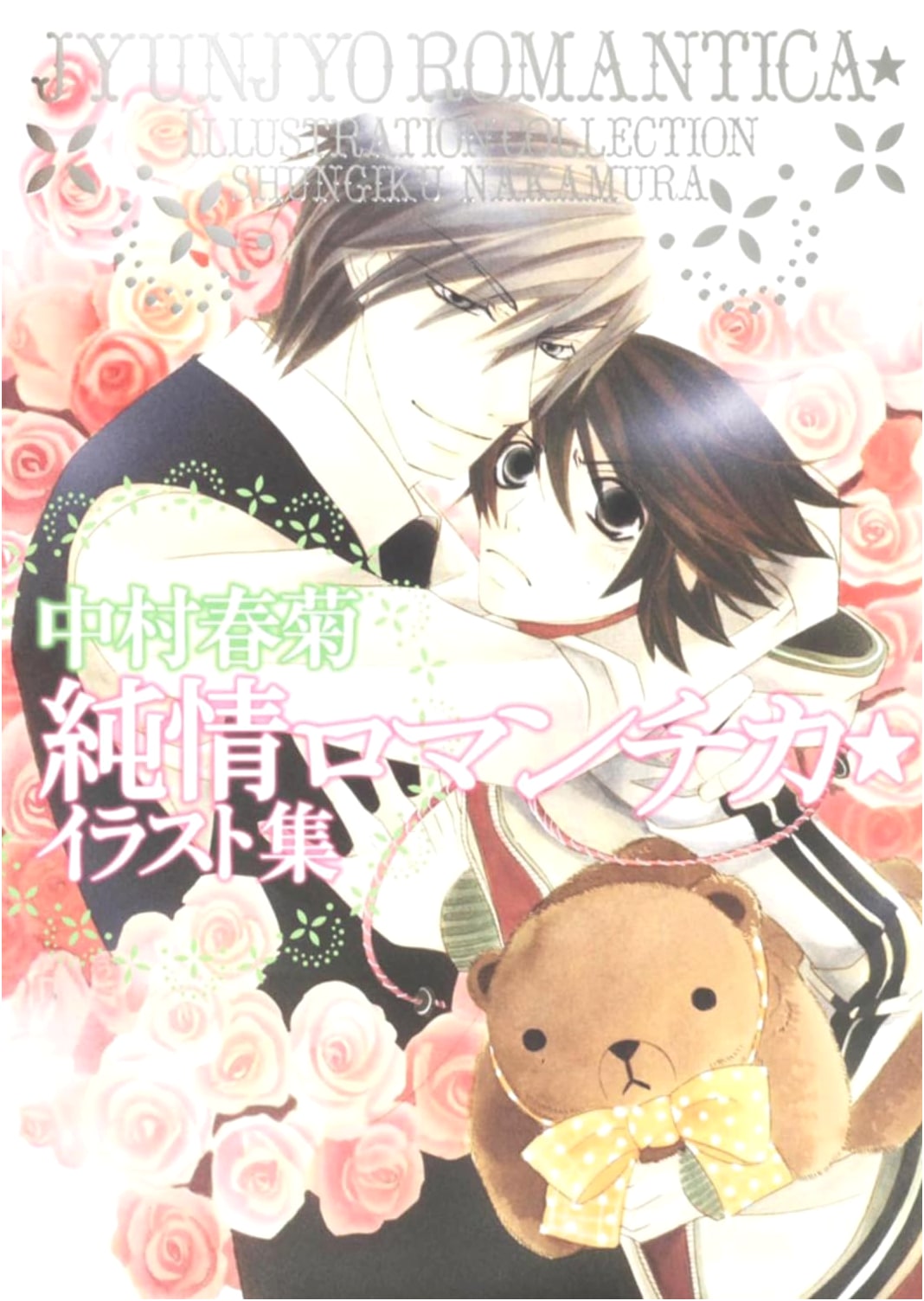 Junjo Romantica Illustration Collection by Shungiku Nakamura