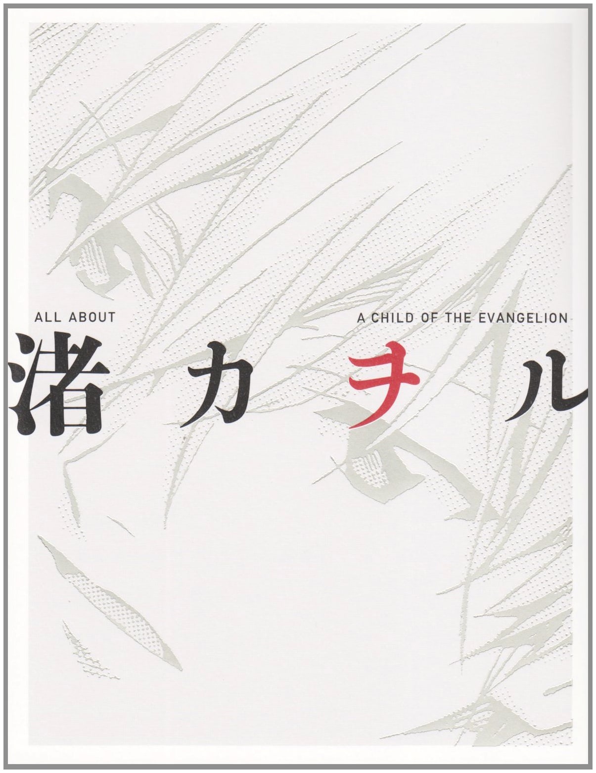 ALL ABOUT Kaworu Nagisa: A CHILD OF EVANGELION