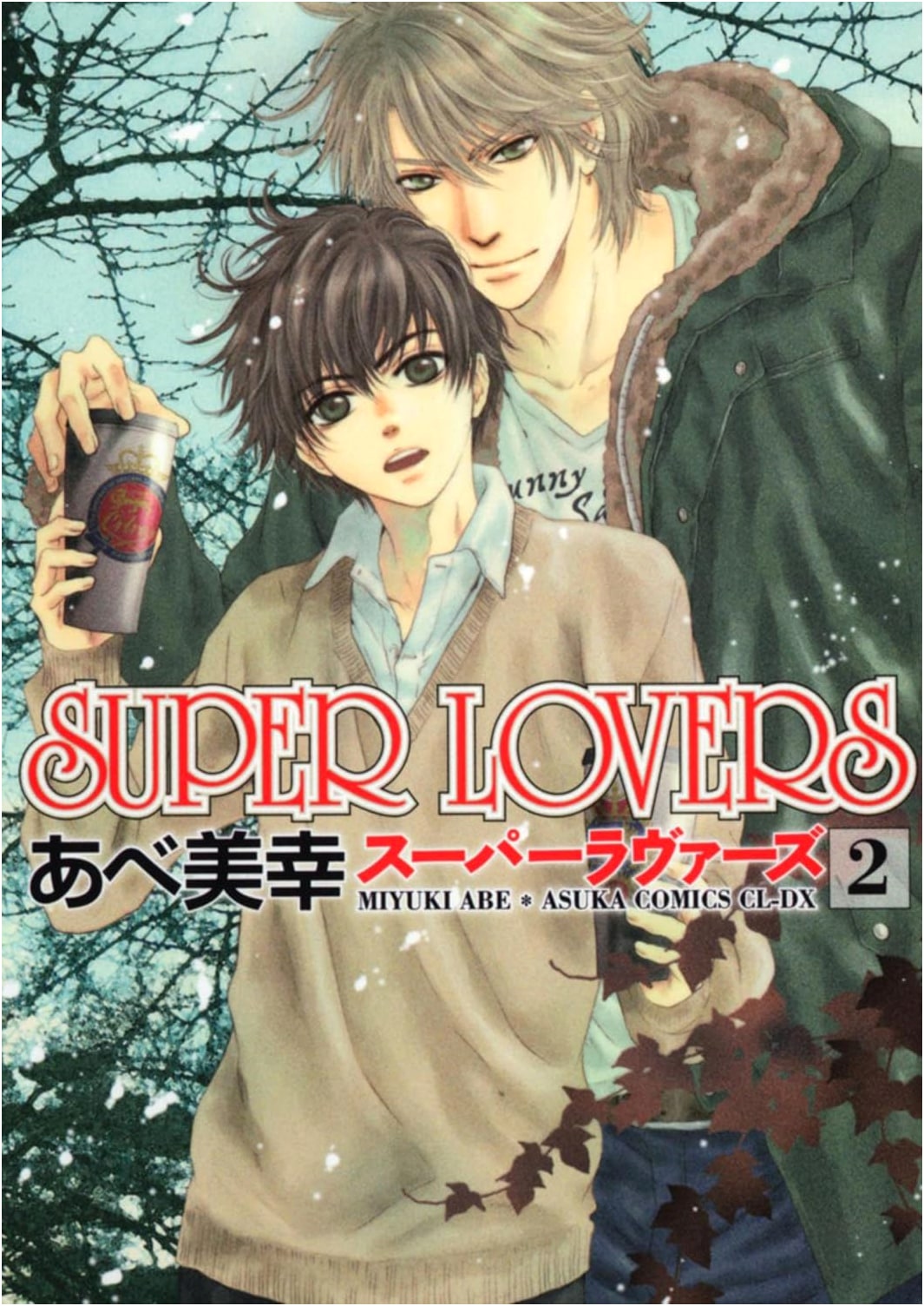 SUPER LOVERS Vol. 2 (Asuka Comics CL-DX)