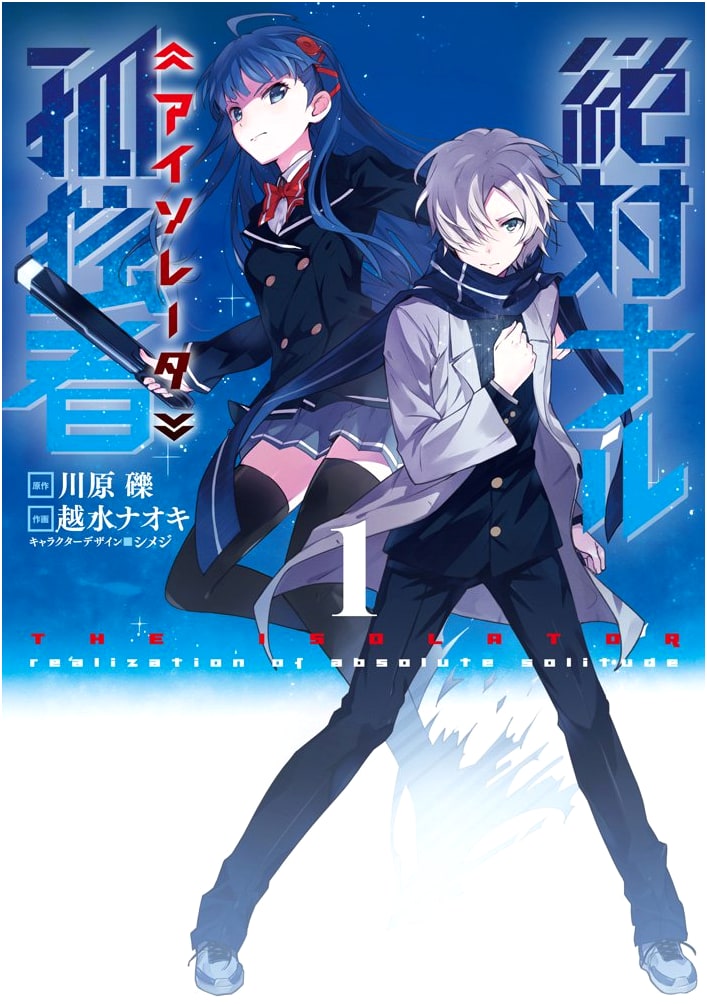 Absolute Solitude, Vol. 1 (Dengeki Comics NEXT)