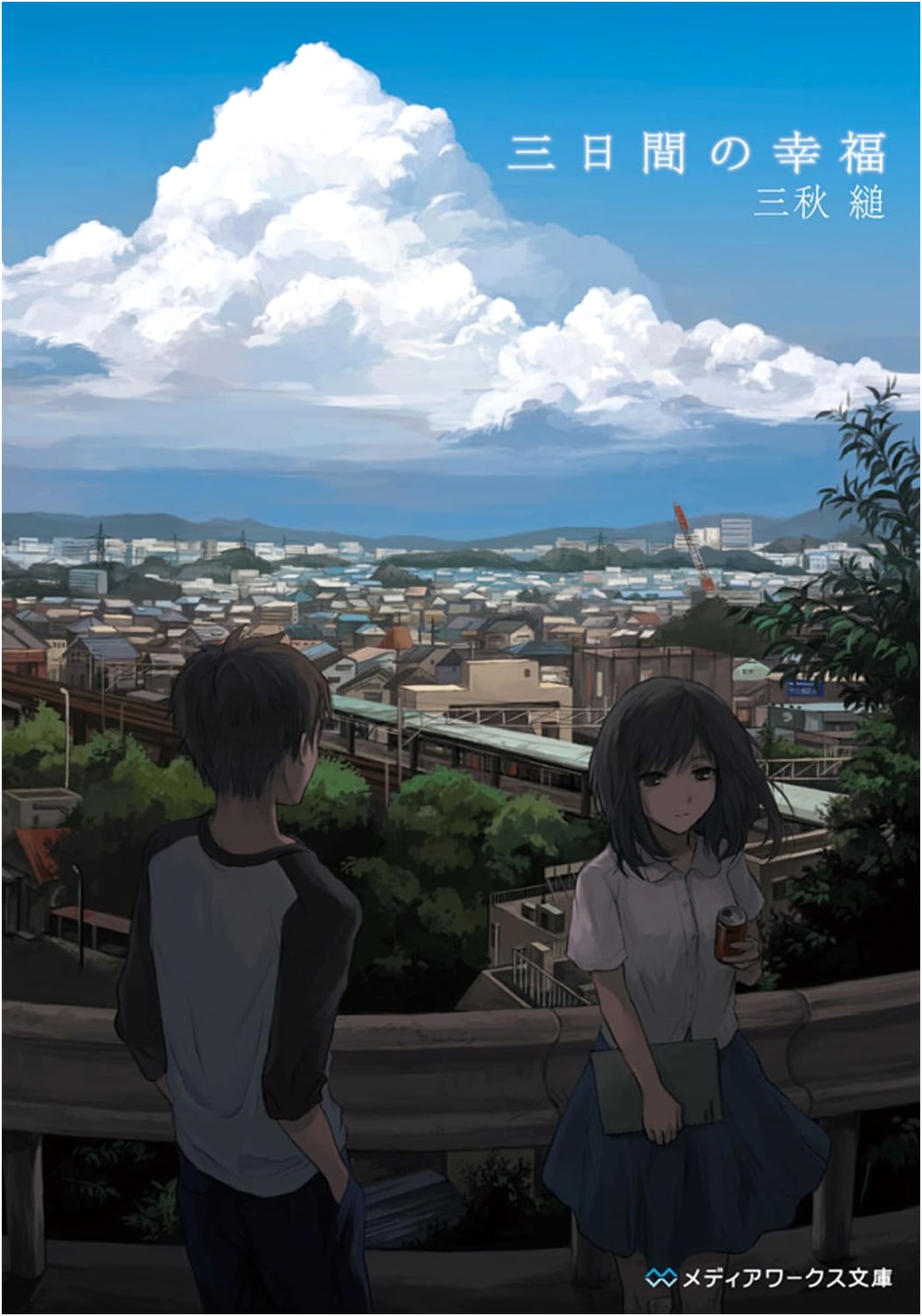 Three Days of Happiness by Sugaru Miaki