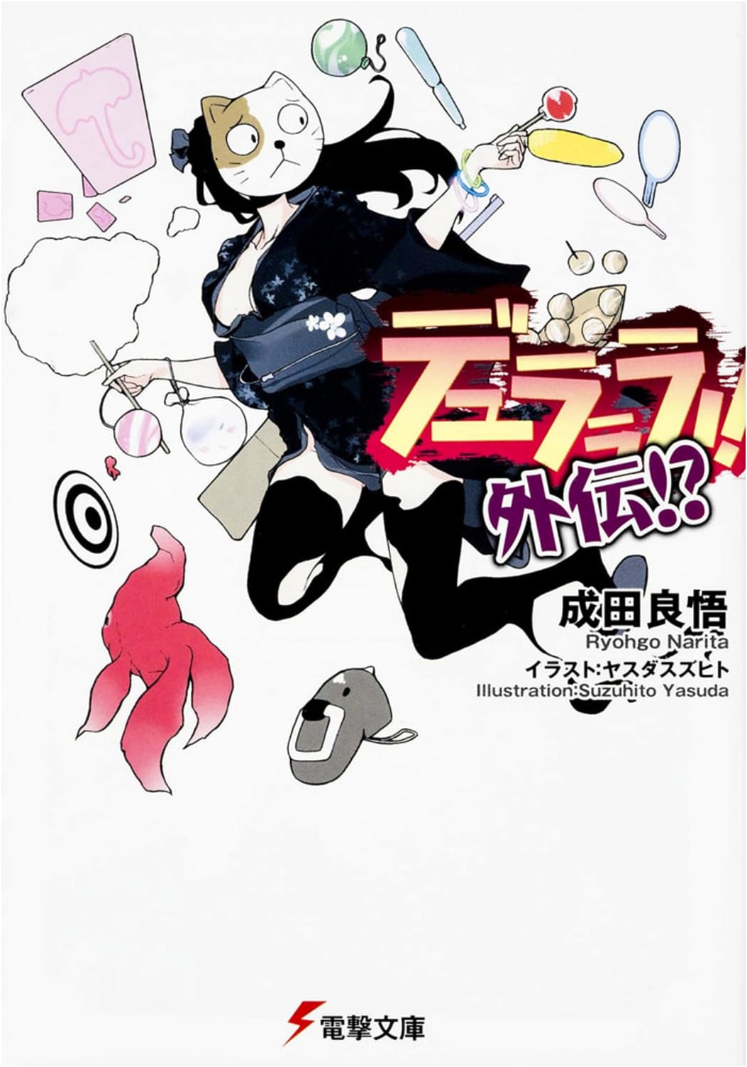 Durarara!! Gaiden!? (Dengeki Bunko Light Novel Series)