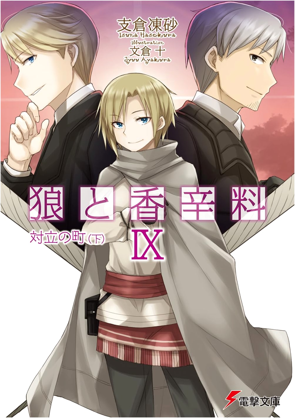 Spice and Wolf IX: The Town of Strife (Part 2) (Dengeki Bunko Light Novel)