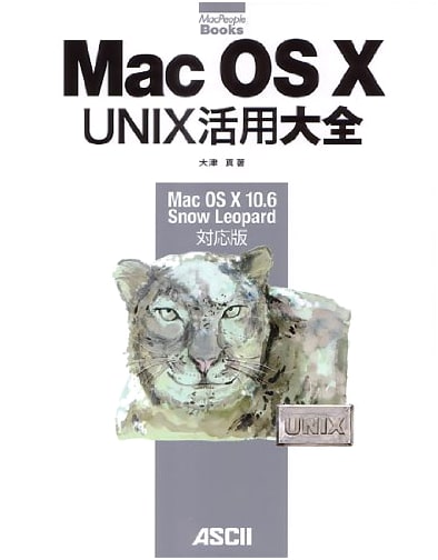 Mac OS X UNIX Mastery: For Snow Leopard 10.6 (MacPeople Books)