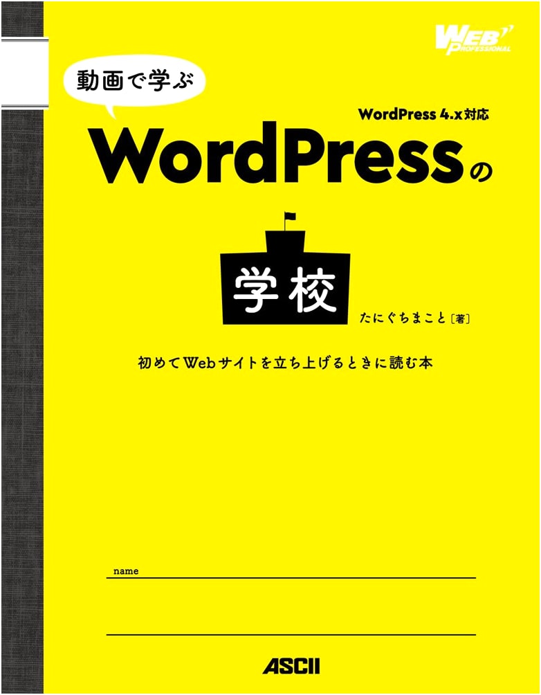 WordPress School: Learn with Videos - Guide to Launching Your First Website (WEB PROFESSIONAL)