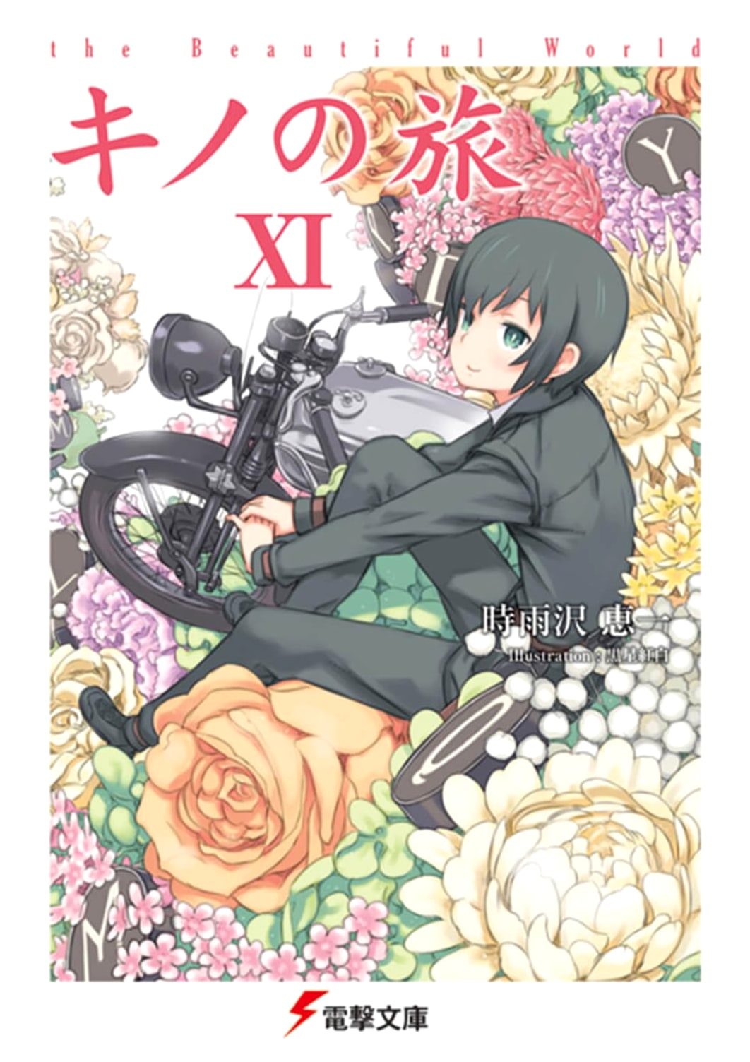 Kino's Journey XI: The Beautiful World (Dengeki Bunko Light Novel)