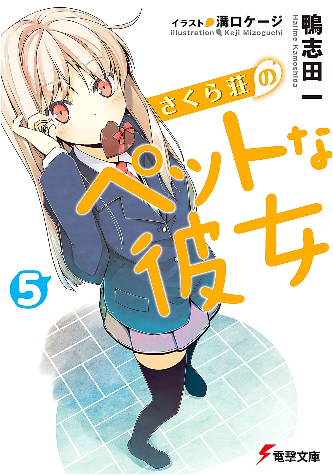 The Pet Girl of Sakurasou, Vol. 5 (Dengeki Bunko)