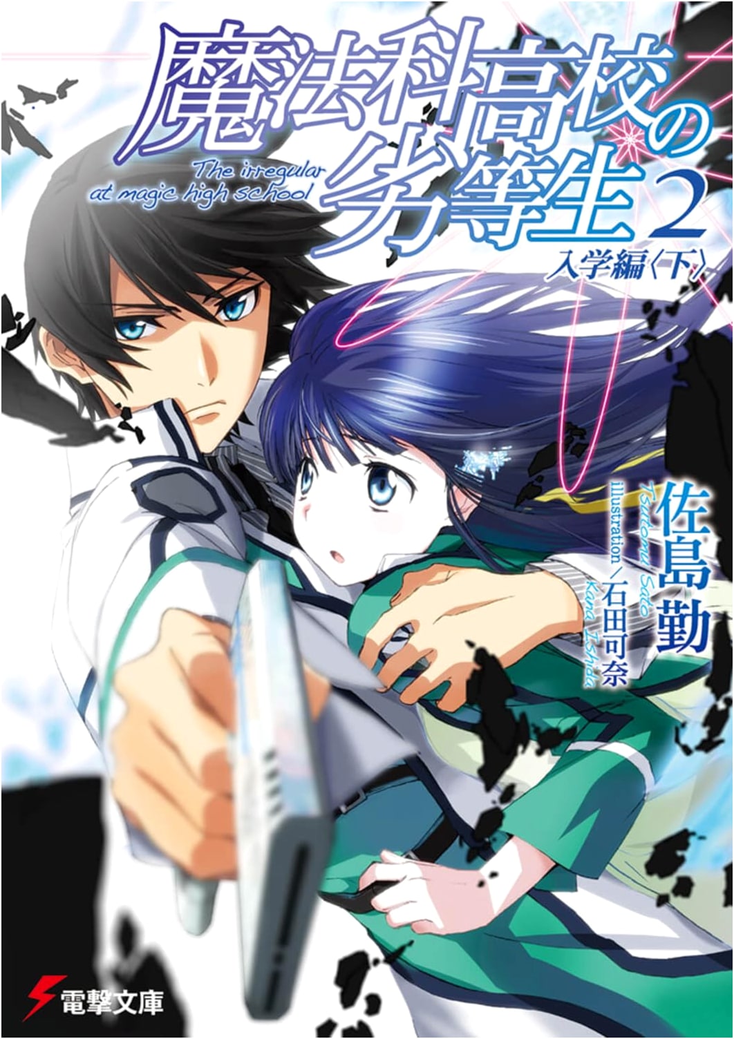 The Irregular at Magic High School, Vol. 2: Enrollment Arc (Part 2)