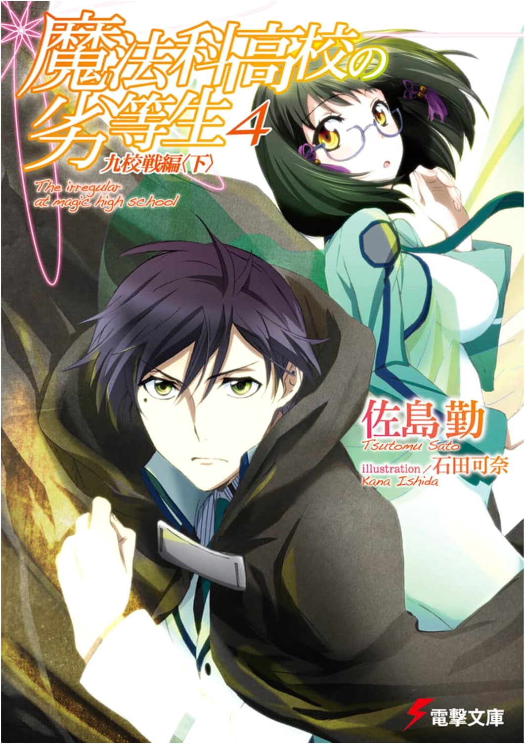 The Irregular at Magic High School, Vol. 4: Nine Schools Competition Arc (Part 2)