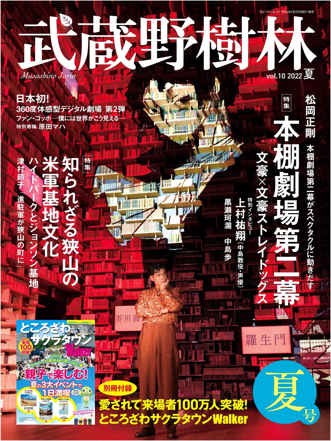 Musashino Jurin: Summer 2022 (Walker Mook, Vol. 10)