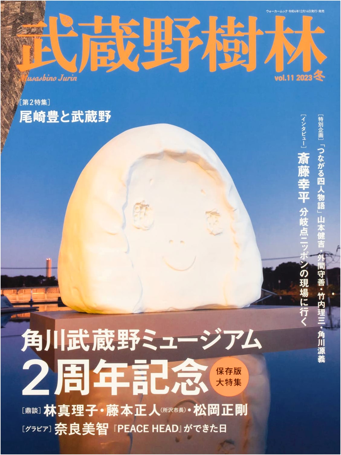 Musashino Woodlands vol.11: Winter 2023 (Walker Mook)
