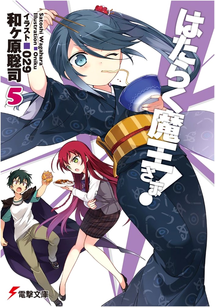 The Devil is a Part-Timer! Vol. 5 (Dengeki Bunko Light Novel)