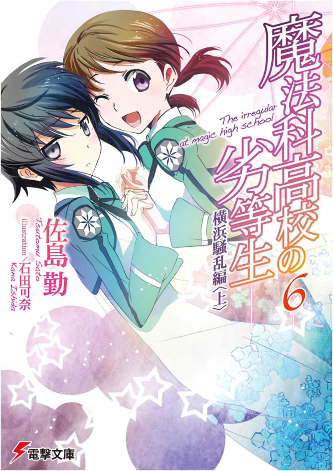 The Irregular at Magic High School, Vol. 6: Yokohama Disturbance (Part 1)