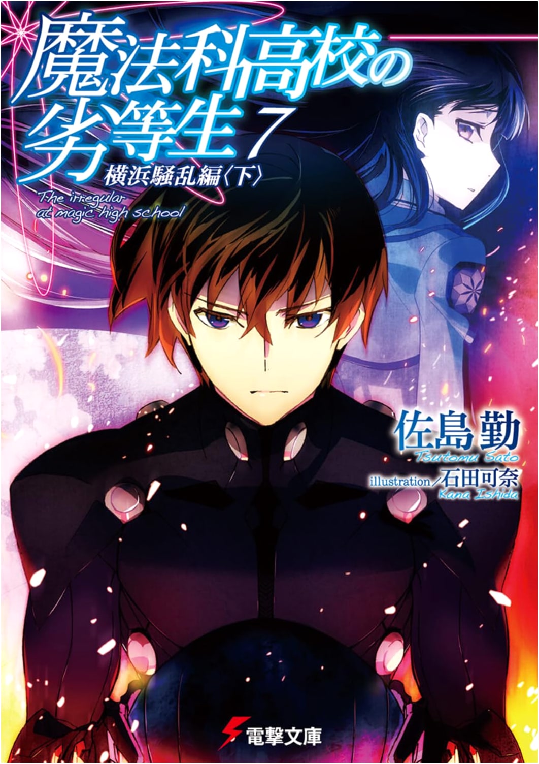 The Irregular at Magic High School Vol. 7: Yokohama Disturbance Arc, Part 2