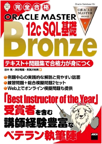 Perfect Pass Oracle Master Bronze 12c SQL Fundamentals: Textbook & Practice Set