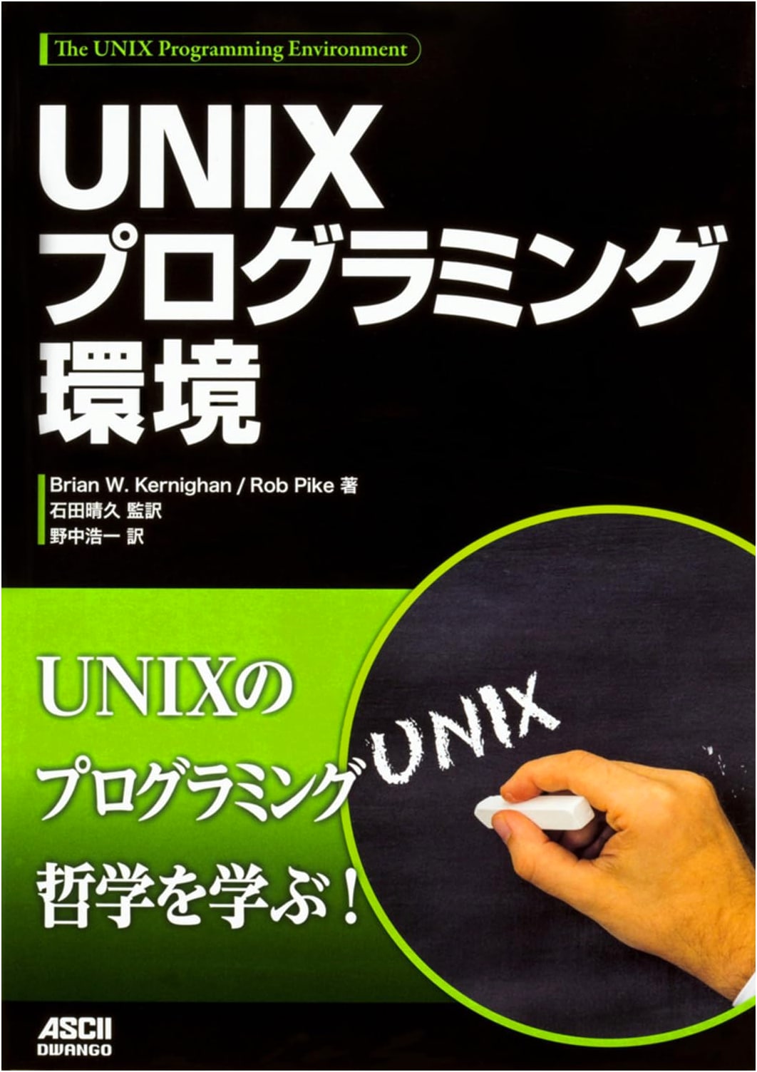 UNIX Programming Environment