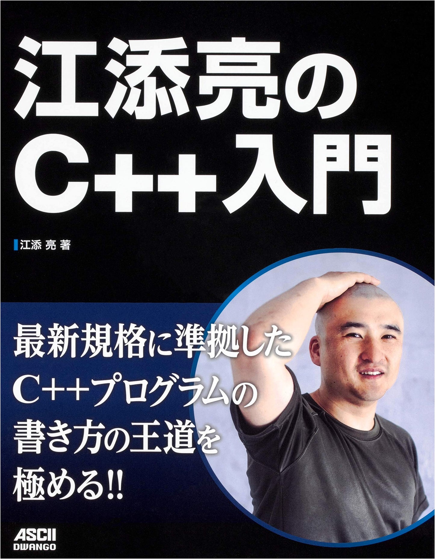 Ezoe Ryo's C++ Primer: An Introduction to C++ Programming
