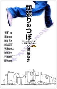 Ganbari no Tsubo: Yuki Hyodo's Guide to Effort and Achievement