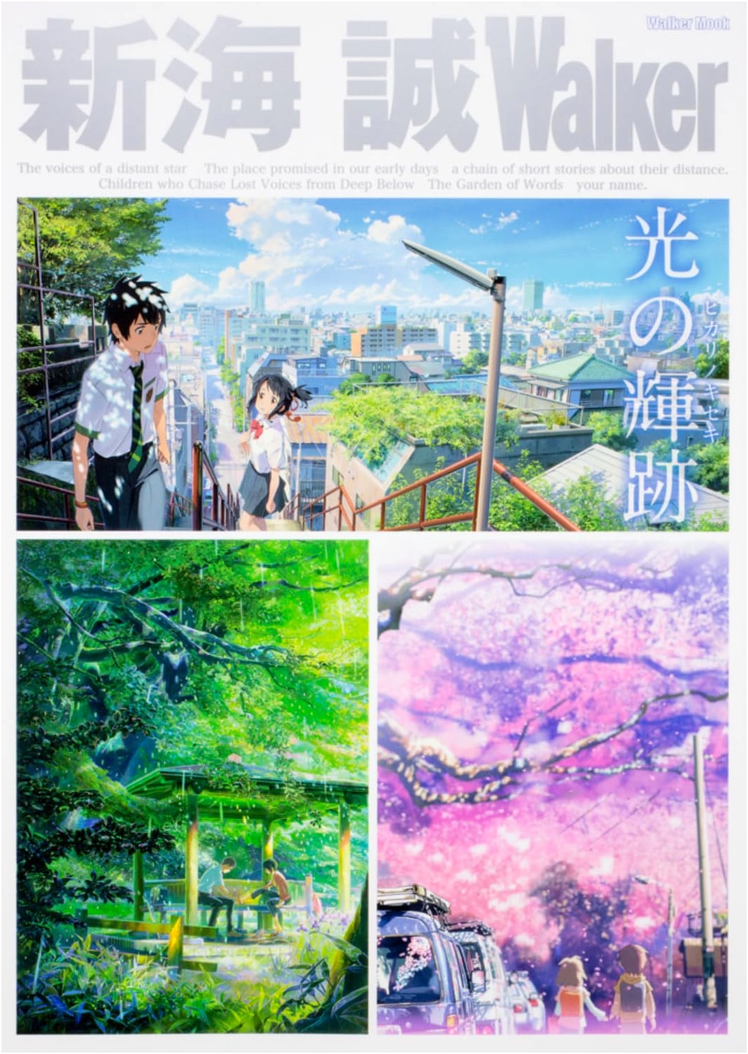 Makoto Shinkai Walker: Director's Works